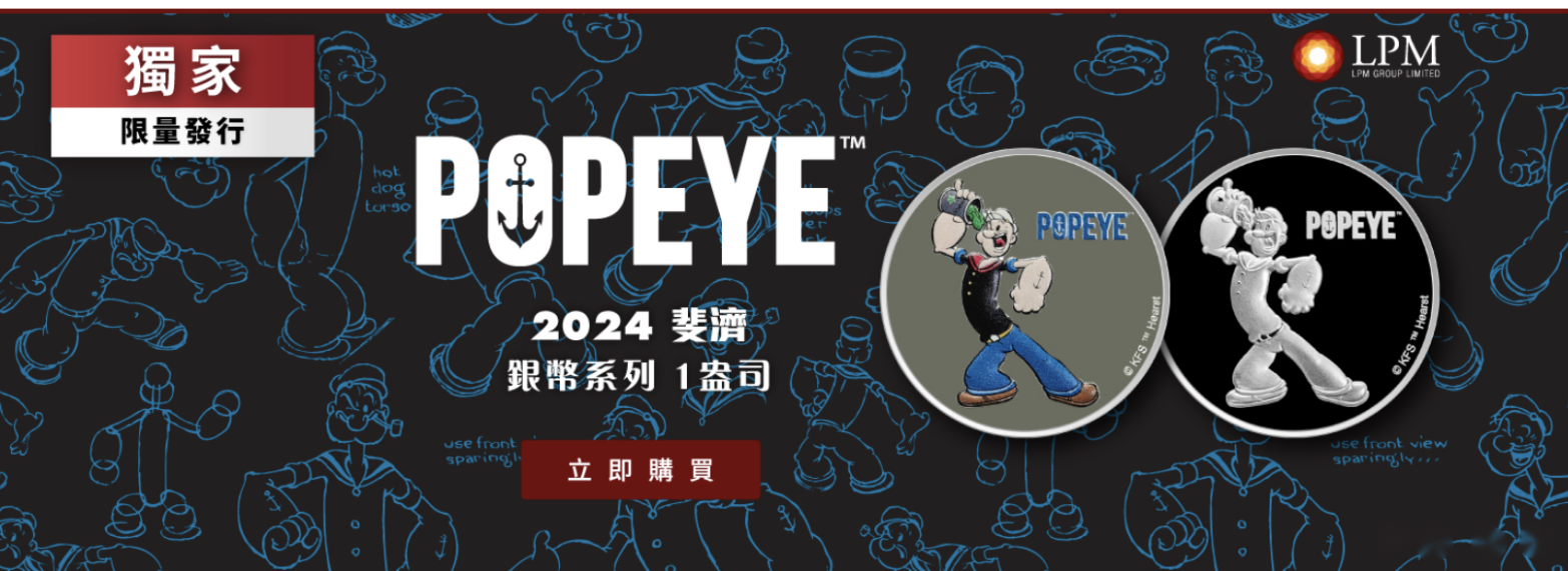 2024 斐济Popeye银币